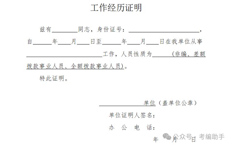 学校教师工作证明范本格式