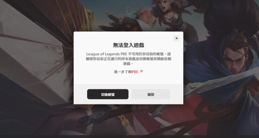 wegame登录lol已停止工作