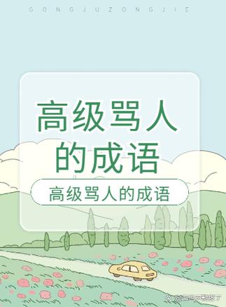 儿童成语100个