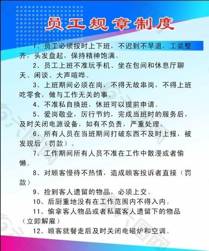 公司规章制度与员工管理条例