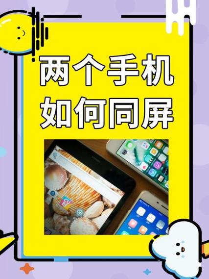 如何同屏对方手机不被发现