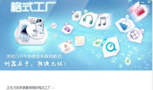 格式转化工厂