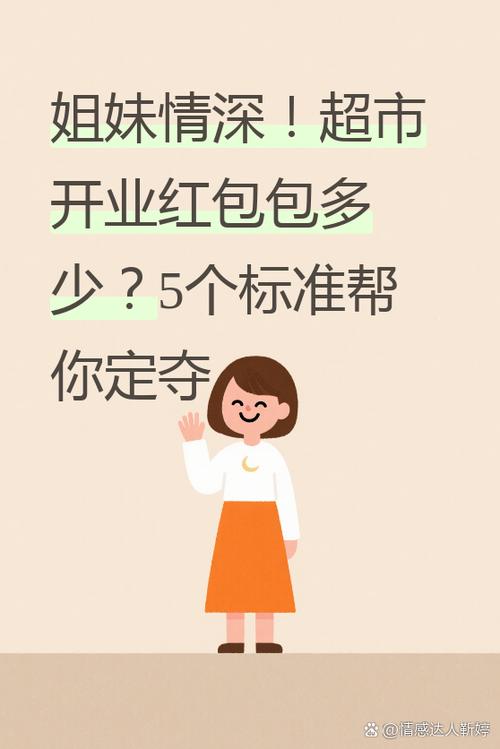 过年给妹妹包多少红包截图3
