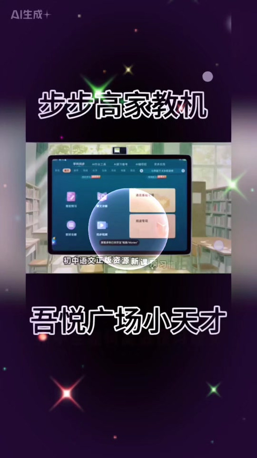 步步高家教机怎么点读课文