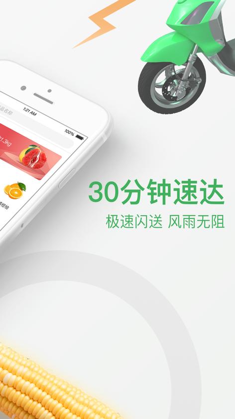 送货上门买菜app