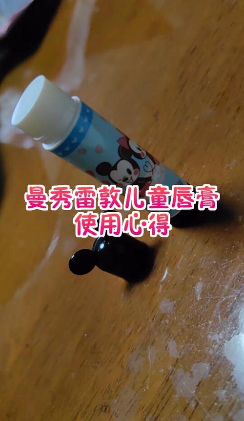 曼秀雷敦多大孩子可以用截图3