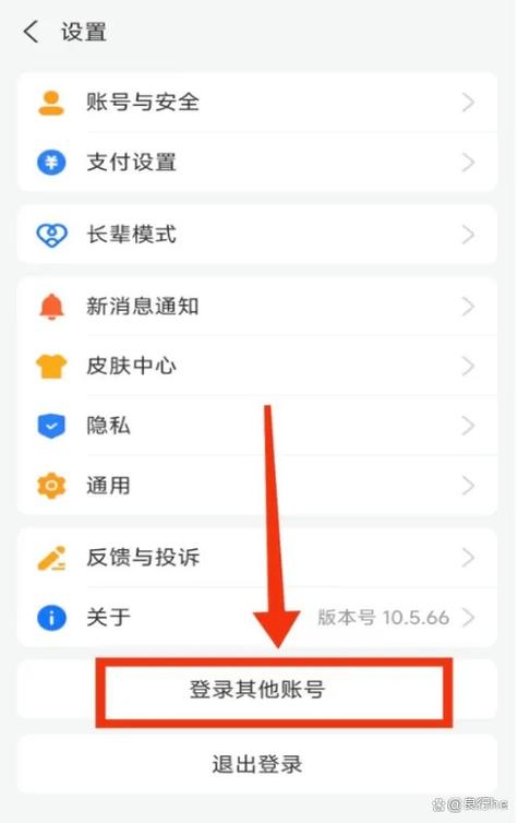 支付宝账号切换