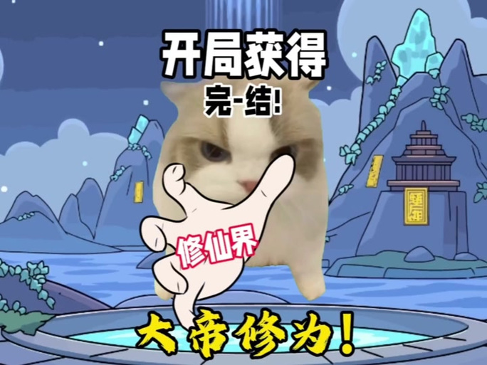 开局签到满级修为