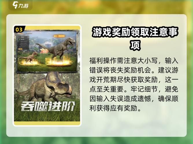 巨兽战场礼包码使用方法