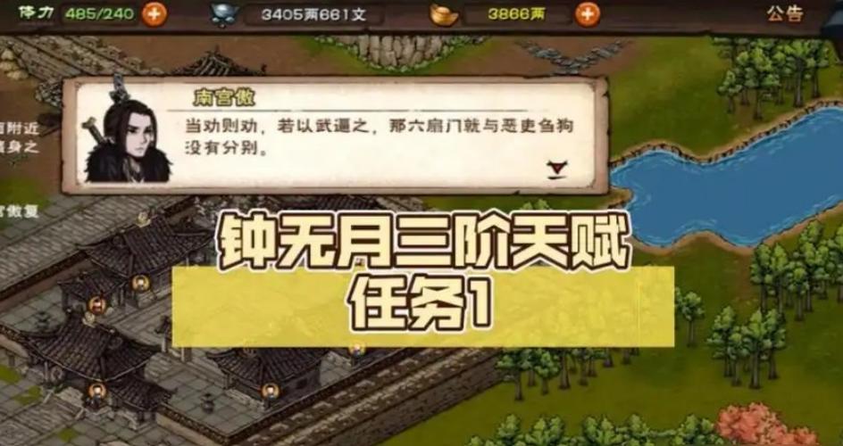 烟雨江湖腾越术怎么拿