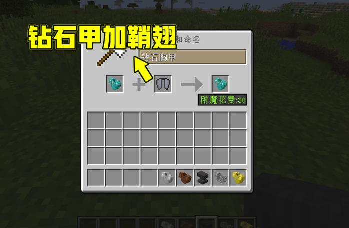 我的世界如何使用鞘翅飞起来手机版