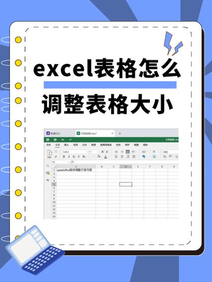 表格格子大小调整