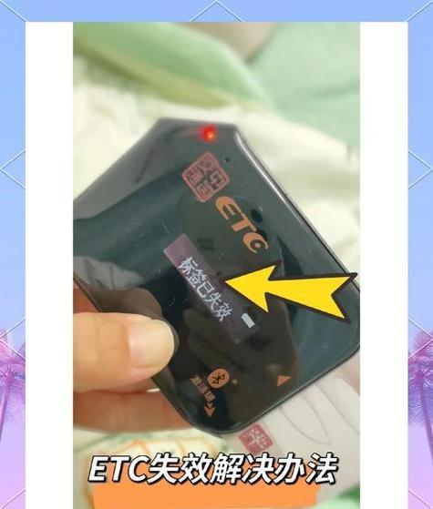 etc掉下来怎么重新激活