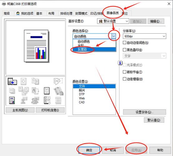 不同软件设置不同默认打印机截图2