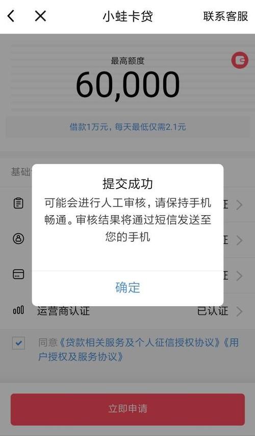 小蛙贷苹果连接