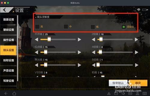 模拟器最新灵敏度