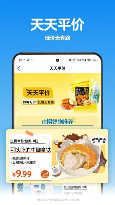 手机沃尔玛购物app