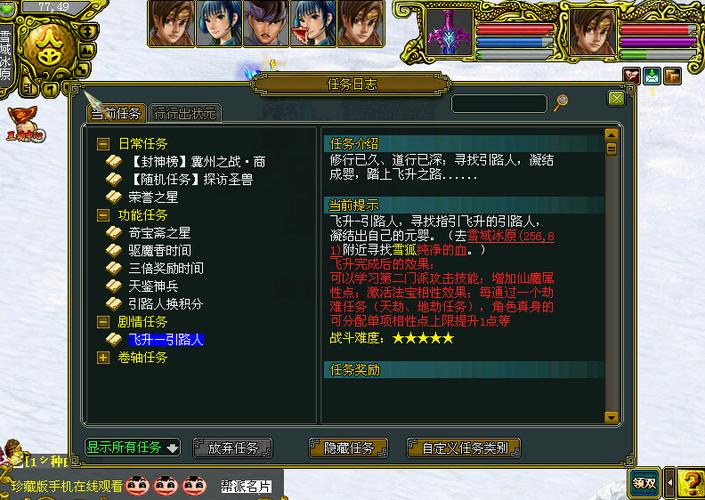 问道手游1010任务