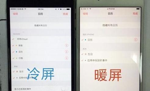 苹果暖色屏幕和冷色屏幕怎么调