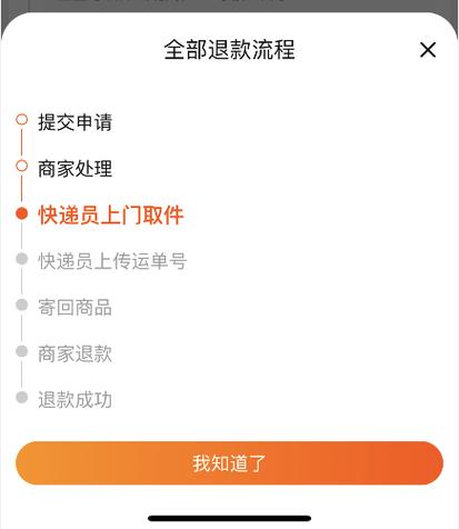 退货取件超时怎么处理