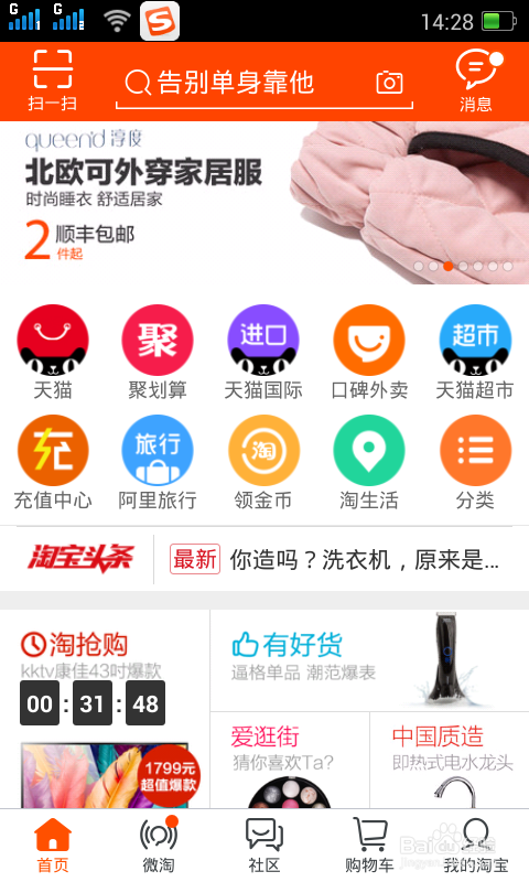 手机淘宝缓存数据在哪里