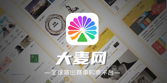 大麦官网订票app