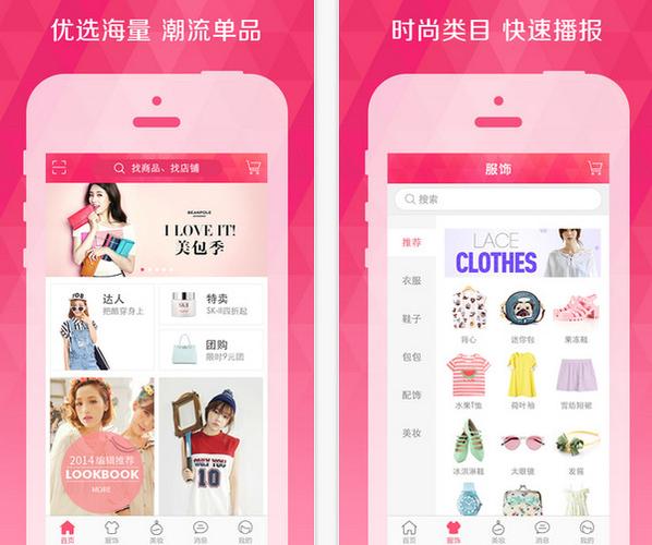 跟蘑菇街差不多的一个app