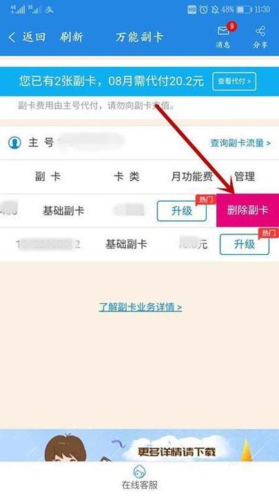 中国联通主卡和副卡怎么解绑