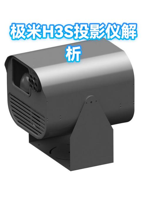 极米h3为什么没镜头盖