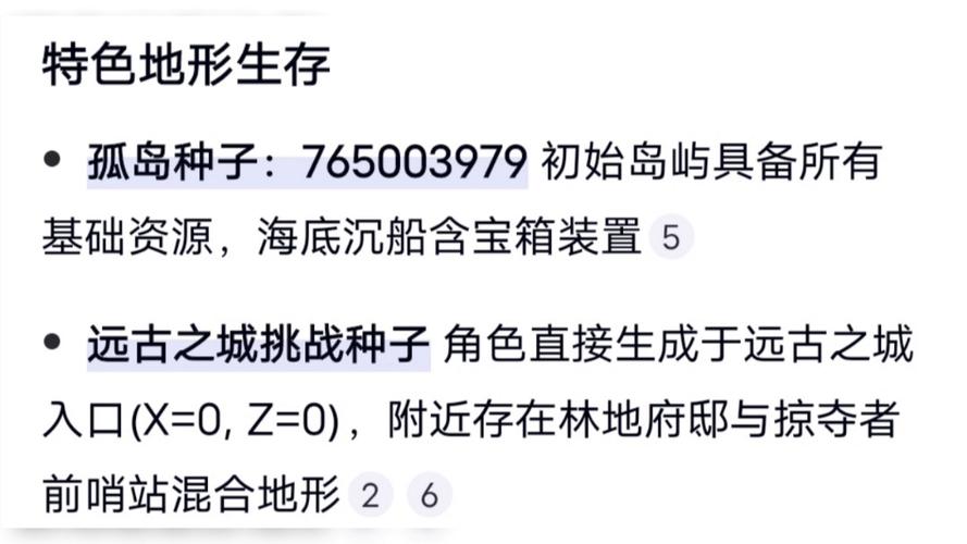 网易mc世界种子