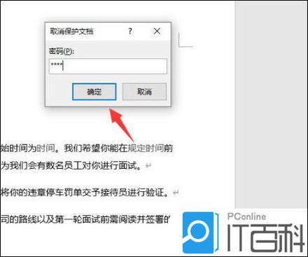 如何取消word自动覆盖文字