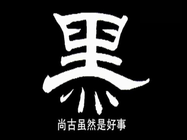 黑色字体怎么打出来