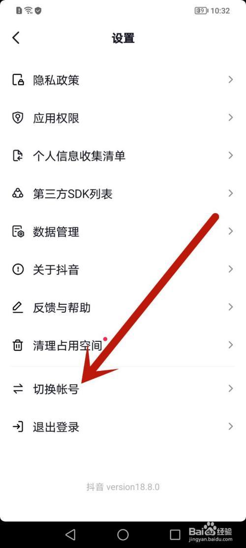 抖音换手机登录