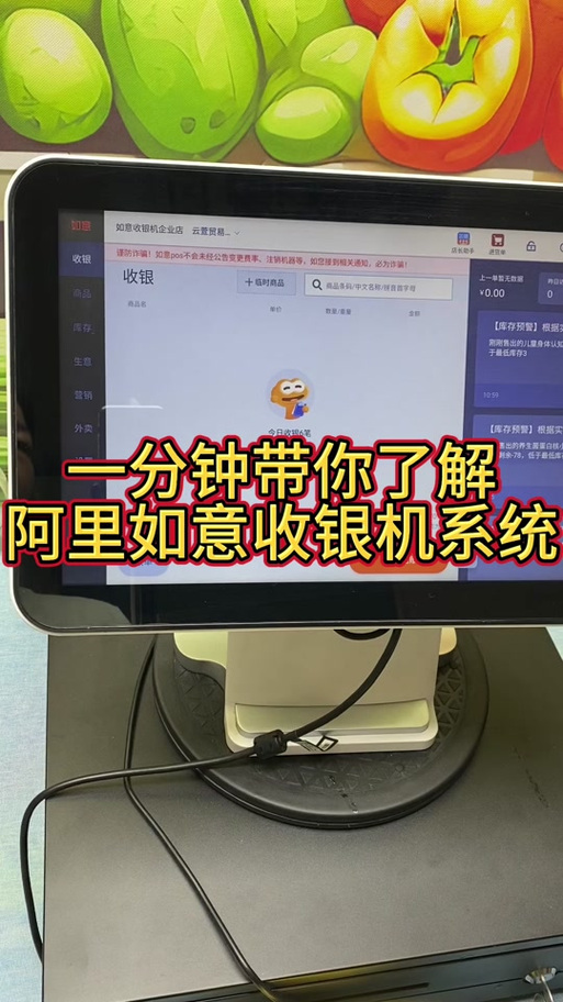 阿里零售通如意收银机说明书