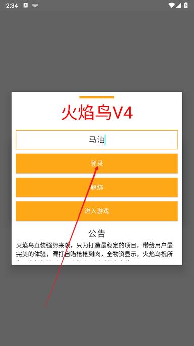 和平精英火焰鸟直装透视自瞄无限版截图1