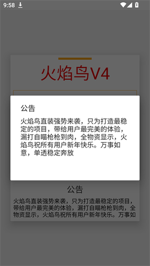 和平精英火焰鸟直装透视自瞄无限版截图3