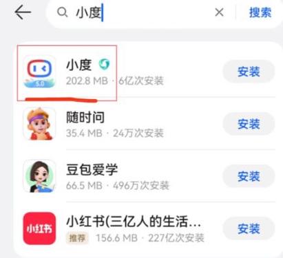 小度使用教程截图2