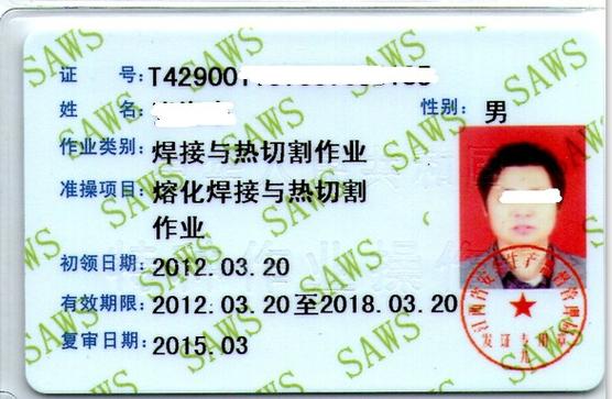 2021年焊工证考试题