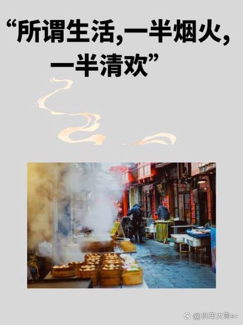 人间烟火是清欢 人间烟火是清欢