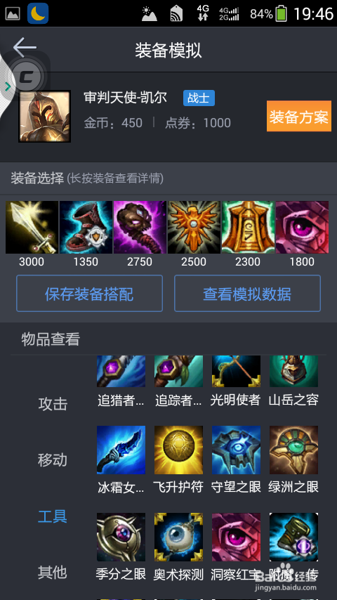 天使辅助和大名哪个好