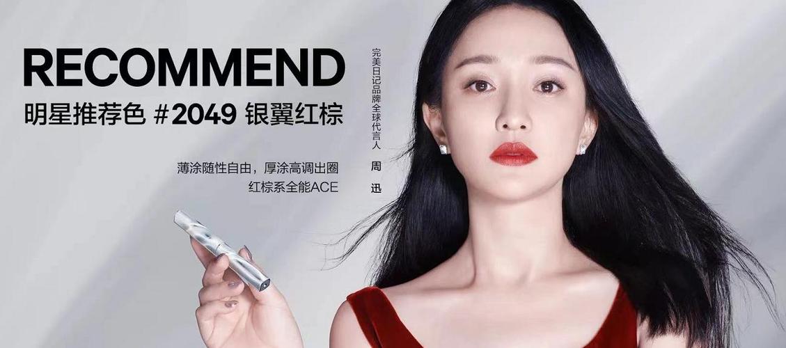 完美日记广告宣传创意