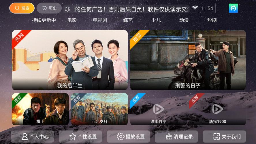 凡人影视TV盒子版
