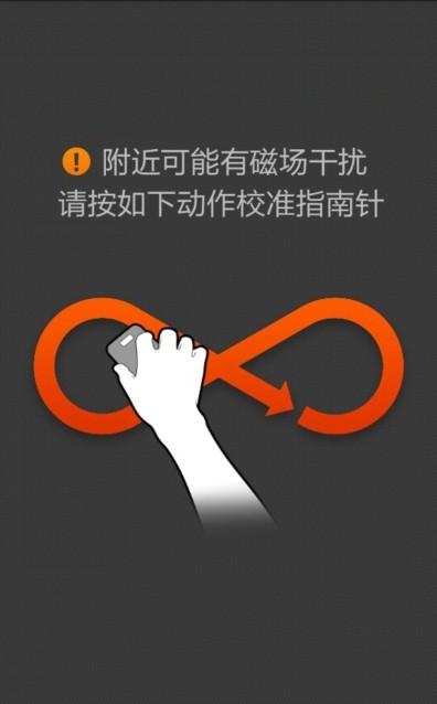 指南针一直显示校准