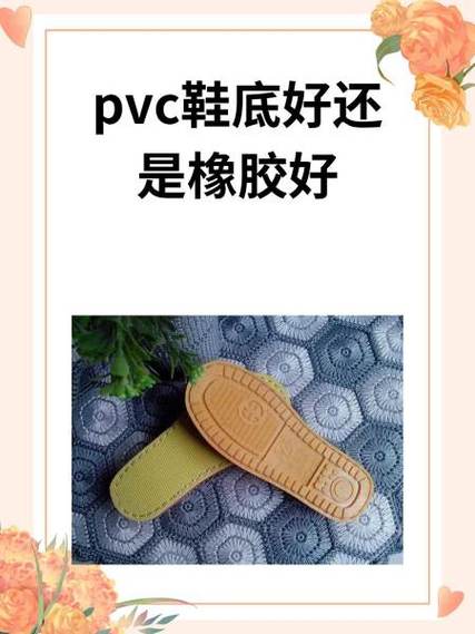 pu鞋底和橡胶哪个贵