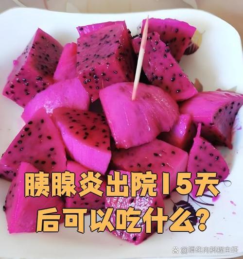 急性胰腺炎出院后能吃什么食物