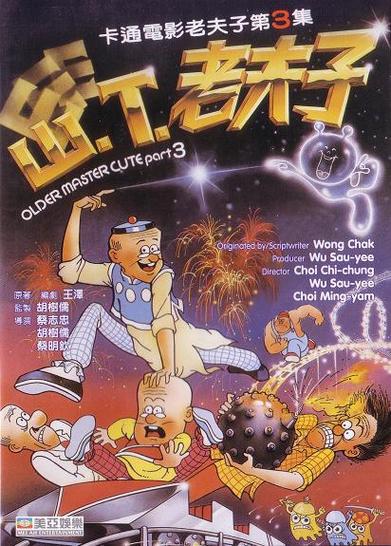 山t老夫子国语版在线观看