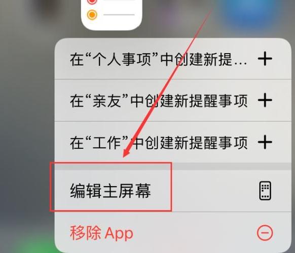 苹果手机怎么删除桌面上的网页版