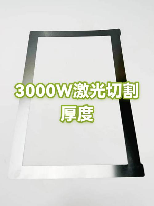 激光切割机3000w能割多厚啊