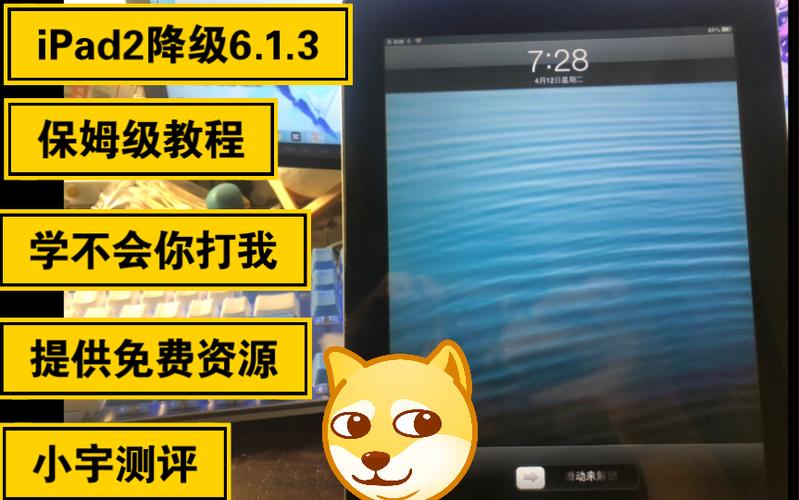 ipad2降级教程