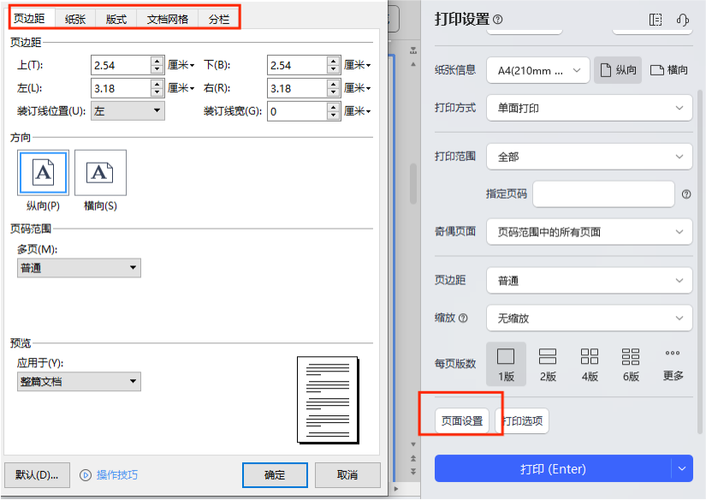 WPS打印预览在哪